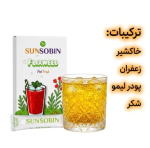نوشیدنی فوری خاکشیر سان سوبین حاوی خاکشیر،زعفران و پودر لیمو