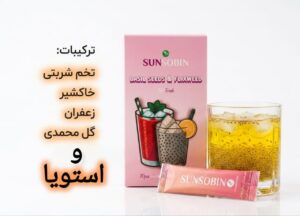 نوشیدنی خاکشیر و تخم شربتی رژیمی سان سوبین